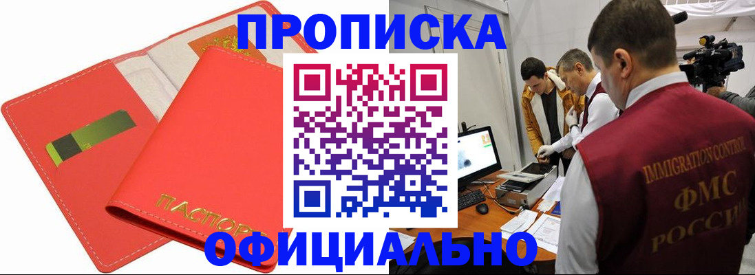 прописка для работы в Кировграде